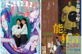 京都芸術劇場春秋座上演「SHELL」「能と狂言」高校生以下無料ご招待!