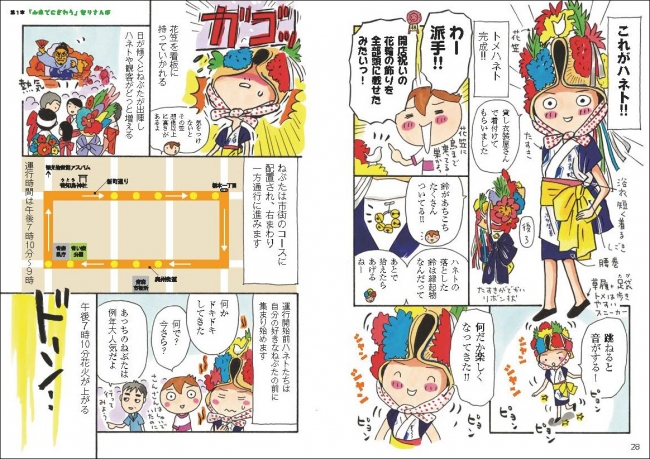 日本の祭りを体験取材したイラストエッセイ 祭りさんぽ 上大岡トメ ふくもの隊 著 ５月３１日発売 学校法人 瓜生山学園 京都芸術大学のプレスリリース