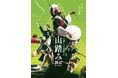 毎年恒例、京都・春秋座で開催!新しくも奥深い鼓童の最新作!鼓童十二月特別公演「山踏み」