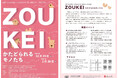 芸大生×考古学!京都市考古資料館と歴史遺産学科の合同企画展「ZOUKEI:かたどられるモノたち」を12月14日から開催します!