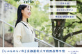 文部科学省の新時代に対応した普通科改革を受け、京都芸術大学附属高等学校が「じぶんみらい科」を新設します。