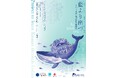 京都芸術大学で2025年1月18日から「藍より出づ 2024 藍の學校 琉球篇 成果展」を開催します