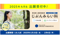 日本全国どこからでもオンラインで学べる単位制・通信制高校!京都芸術大学附属高校「じぶんみらい科」の2025年4月入学の出願受付が始まりました!