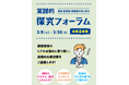 京都芸術大学プレゼンツ「実践的探究フォーラム」を全国6会場で開催!探究指導に関する教員のリアルな悩みに寄り添い、実践的な解決策をご提案します!【参加費無料】