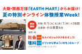 大阪・関西万博「EARTH MART」を“舞台”にしたオンライン特別授業を京都芸術大学附属高等学校が開催!