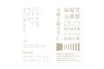 京都芸術大学附属、康耀堂美術館、開館20周年記念の特別公募展を開催
