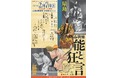 【11月12日より一般発売開始】歌舞伎劇場の空間で伝統的な能・狂言の名作を楽しめる、春秋座 恒例人気公演！18歳以下は無料招待も実施