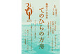 新人賞受賞作家を次々と輩出！ 文学界で異彩を放つ芸大の商業文芸誌「301（サンマルイチ）」最新号ラインナップを一挙公開！
