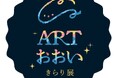 【京都芸術大学 × 福井県おおい町】きらめく町の風景を作品に！　芸大生がアートの力で地域活性をめざして展覧会を企画