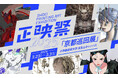 デジタルイラストレーションと最新の印刷技術による新たな表現の地平 「正映祭2025」巡回展を京都芸術大学で開催