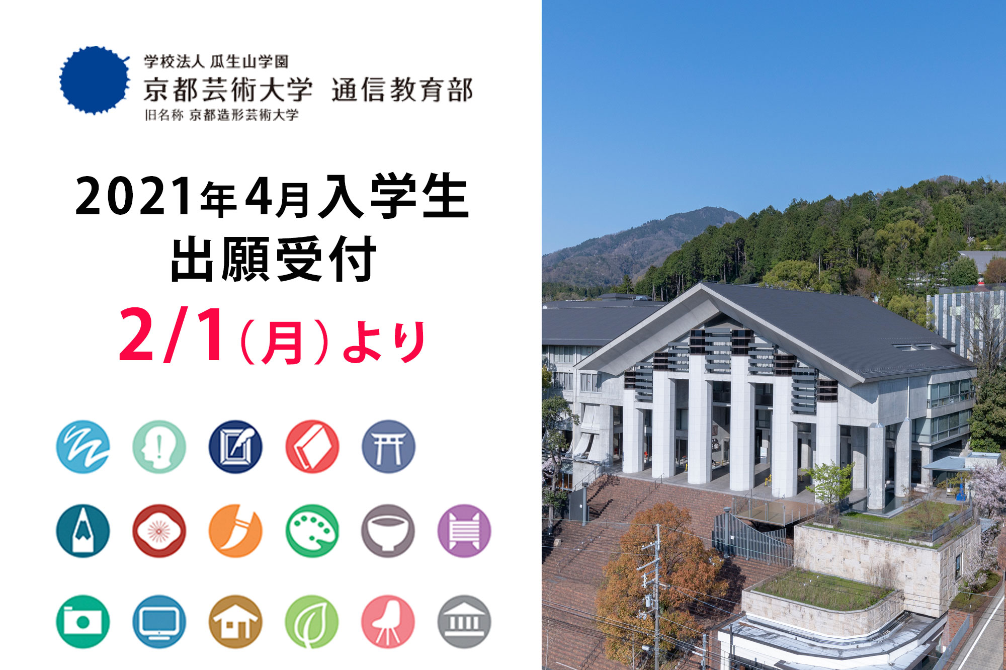 通信 京都 芸術 大学 ６０万円がパア、京都造形芸術大学の通信教育部（建築学科）を２年で退学。