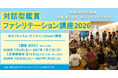 国内屈指の専門研究機関で、アートの“見方”をひらく「対話型鑑賞」ファシリテーター養成講座を開講 ～企業人事や学校関係者の参加も～