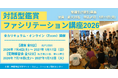 国内屈指の専門研究機関で、アートの“見方”をひらく「対話型鑑賞」ファシリテーター養成講座を開講 ～企業人事や学校関係者の参加も～