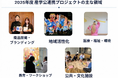 学生1,413名が企業・自治体・医療機関と協働　京都芸術大学、2025年度に社会実装プロジェクト112件を展開