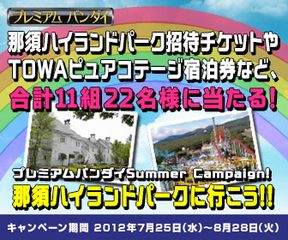 ブログ 那須高原にある温泉ホテル1名様無料宿泊券 チケット