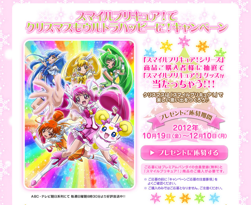 スマイルプリキュア キャンペーン用フラッグ