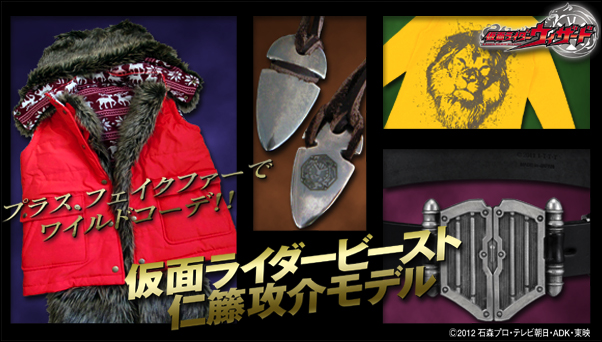 仮面ライダーウィザード の2号ライダー 仮面ライダービースト 仁藤