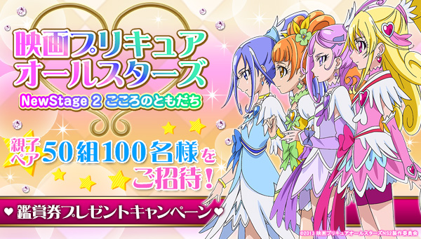 映画プリキュアオールスターズnewstage2 こころのともだち に親子ペア 映画プリキュアオールスターズnewstage2 こころのともだち に親子ペア
