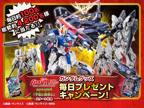 大人気のrgゼータガンダムや新作ガンプラが当たる ガンダムグッズ毎日プレゼントキャンペーン開始 株式会社バンダイのプレスリリース