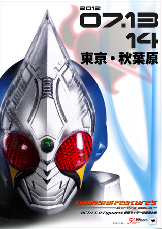 S.H.Figuarts 仮面ライダーシリーズ5周年記念イベントに、100名様限定