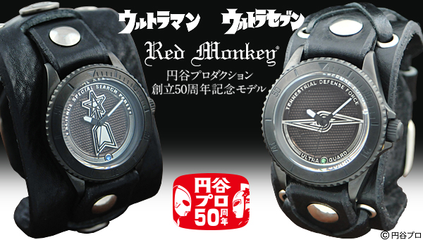 ウルトラマン・セブン×レッドモンキー腕時計 円谷プロダクション創立50 