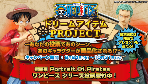 Portrait Of Pirates ワンピースシリーズの商品化希望投票がプレミアムバンダイで開始 株式会社バンダイのプレスリリース