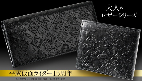 平成仮面ライダー15周年を記念したレザーシリーズなど大人のアイテム予約開始 株式会社バンダイのプレスリリース