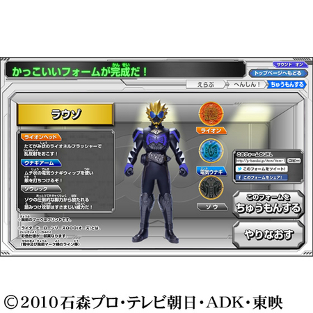 仮面ライダーオーズを自分ごのみのフォームでオーダー 仮面ライダーオーズを自分ごのみのフォームでオーダー