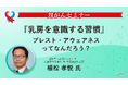 日本対がん協会プロジェクト「対がんセミナー」動画を公開