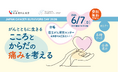 がん治療や療養生活に関する情報を届けるイベント「JAPAN CANCER SURVIVORS DAY 2026」開催のお知らせ