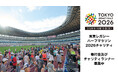 東京レガシーハーフマラソン2026チャリティ 寄付金及びチャリティランナーの募集を開始しました！