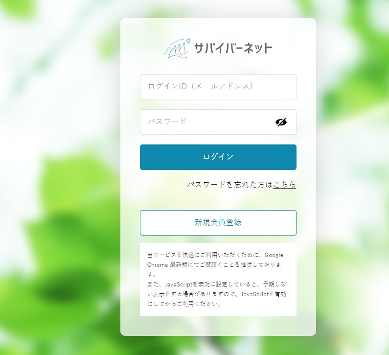 日本対がん協会 がん患者 家族向けの新ｓｎｓ サバイバーネット の運用を開始 公益財団法人日本対がん協会のプレスリリース
