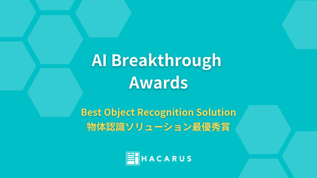 Hacarusの外観検査aiが Ai Breakthrough Awards にて 物体認識ソリューション最優秀賞 を受賞 Hacarusのプレスリリース