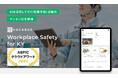 『HACARUS KY』が「ASPICクラウドアワード2023」AI部門において社会貢献賞を受賞