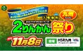 HSR九州にて「2りんかん祭り」が今年も開催!ライダーの祭典「2りんかん祭りKyushu」