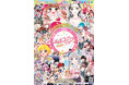 日本最大級の少女まんがの祭典が8月10日・11日にパシフィコ横浜で開催！「ちゃおフェス×りぼん☆みらいフェスタ　ガールズコミックフェス2024」イベント情報大公開！