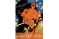 「あなたに届け」をテーマに、高・大学生の作品が集結!第7回「あかし若手アートチャレンジ」 2024年9月29日(日)~10月6日(日)まで開催 明石市立文化博物館
