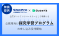 株式会社小学館集英社プロダクション、株式会社COMPASSと共同開発の探究学習プログラムを学校・先生向けに無償提供・申し込み受け付けを開始