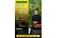 中央区立月島社会教育会館にて今年度も開催!「岡田 季樹~東京藝大の若きピアニストによる至極のニューイヤー・コンサート~」