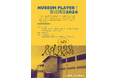 明石市立文化博物館、「MUSEUM PLAYER!養成講座2024」受講生募集!