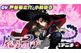 週刊少年ジャンプ連載作品『魔男のイチ』の漫画アニメを1月4日(土)から順次公開!