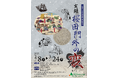 日比谷図書文化館 特別展「実録 桜田門外の変」2025/2/8(土)ー3/24(月)
