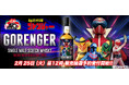 『秘密戦隊ゴレンジャー』ラベル・ウイスキー発売!