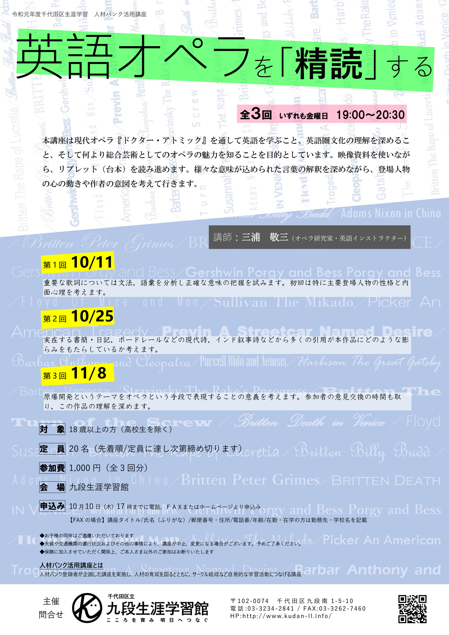 千代田区立九段生涯学習館 人材バンク活用講座 英語オペラを 精読 する 株式会社小学館集英社プロダクション Shopro のプレスリリース