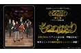 新作スマートフォン向けバトルRPG『もののがたり~異界ノ契~』リリース記念! アニメ「もののがたり」ABEMAにて全24話一挙配信決定!&原作コミックス無料配信キャンペーン開催!