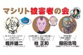 「ボツ 『少年ジャンプ』伝説の編集長の ❝嫌われる❞ 仕事術」即完必至の出版記念イベント、開催決定! 鳥嶋和彦、堀井雄二、桂正和、稲田浩司ほか出演!