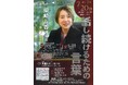 谷崎生誕記念 第39回残月祭 柴崎友香 講演会「話し続けるための言葉」開催