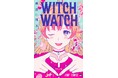 『ウィッチウォッチ』篠原健太×『Watch me!』YOASOBIによる漫画原画と楽曲のコラボMVがジャンプチャンネルにて6月14日(土)19時より公開決定!