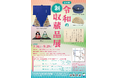 令和7年度 企画展「令和の新収蔵品展」7月26日(土)から開催!