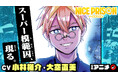 週刊少年ジャンプ新連載 『NICE PRISON』の漫画アニメを7月21日(月)19時にジャンプチャンネルにて公開!【CV:小林裕介・大空直美】